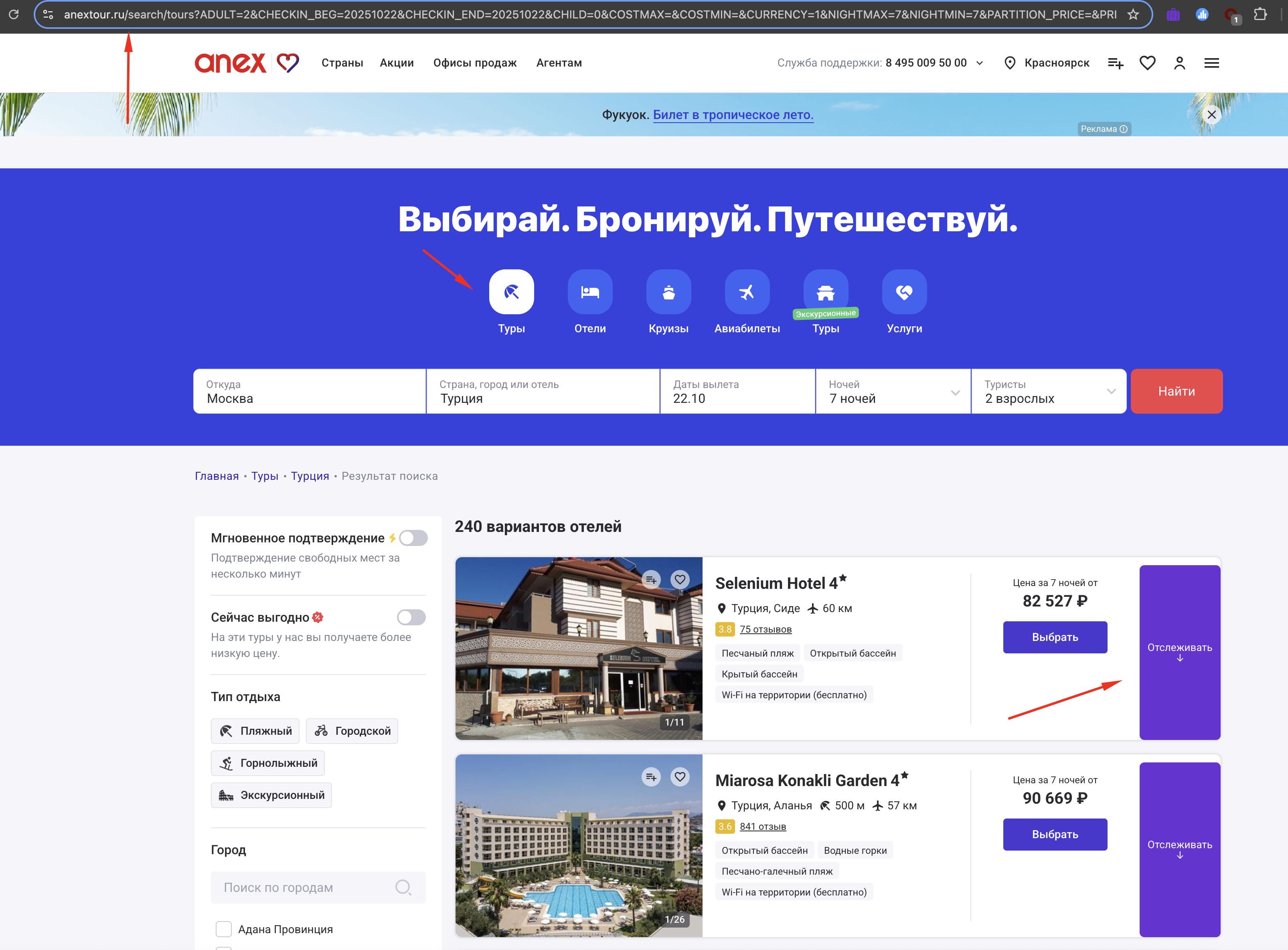 Страница поиска туров (для туристов)