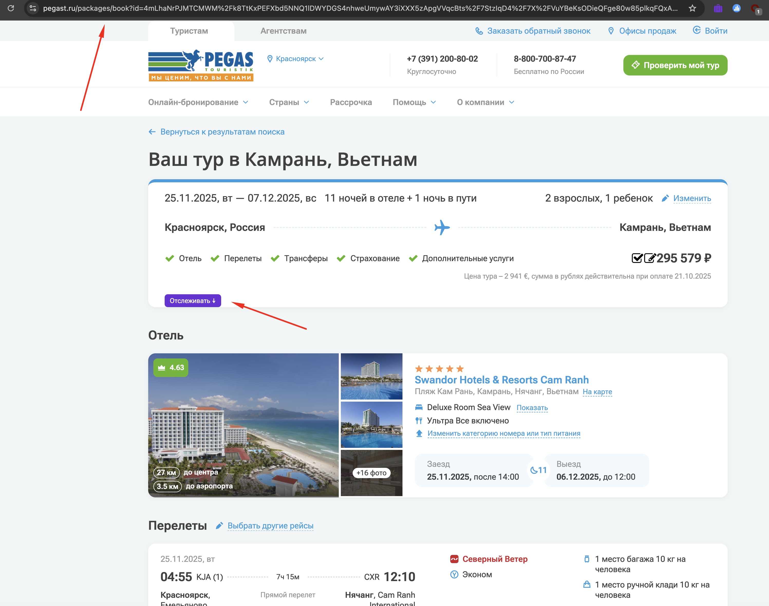 Страница бронирвания тура (для туристов)